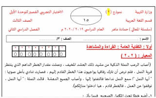 اختبار تجريبي قصير (2) محلول عربي ثالث ف2 #المعالي