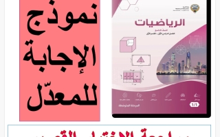 حل مراجعة الاختبار القصير (معدل) رياضيات الصف التاسع الفصل الأول 2026-2027 أ فاطمة العطية