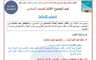 فهم شباب الاسلام لغة عربية الصف السادس الفصل الأول أ سلوى غنيم