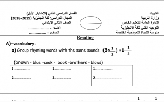 اختبار تجريبي (1) انجليزي ثاني ف2 #مدرسة النجاة