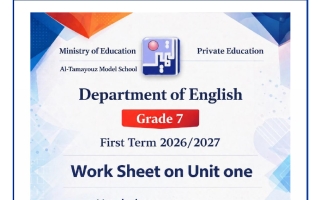 أوراق عمل الوحدة الأولى لغة انجليزية الصف السابع الفصل الأول 2026-2027