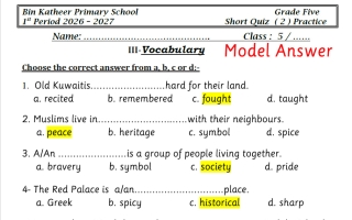 حل اختبار قصير لغة انجليزية الصف الخامس الفصل الأول 2026-2027