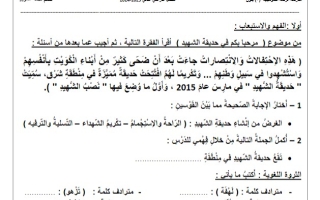 ورقة عمل4 عربي ثالث ابتدائي فصل ثاني #م. الرفعة 2023-2024