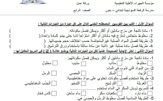 ورقة عمل علوم الصف الرابع الفصل الثاني