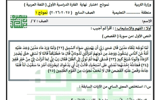 نموذج الاختبار النهائي لغة عربية الصف السابع الفصل الأول أ سميرة بيلسان