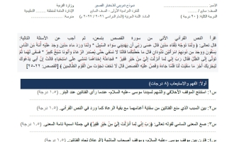 نموذج اختبار قصير لغة عربية الصف السابع الفصل الأول 2026-2027 أ عمر الخطاب