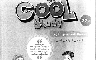 مذكرة لغة انجليزية الصف الحادي عشر الفصل الأول