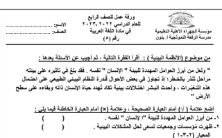 ورقة عمل(5) (غير محلولة) عربي رابع ابتدائي ف2 #م. الرفعة 2022 2023