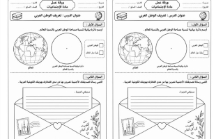 ورقة عمل اجتماعيات الصف السابع الفصل الأول