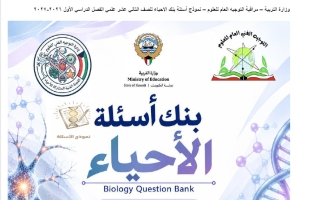 بنك أسئلة أحياء الصف الثاني عشر الفصل الأول 2026-2027