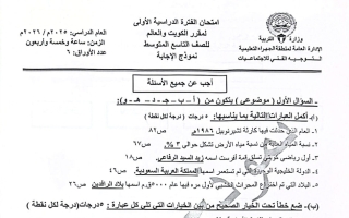 اجابة امتحان اجتماعيات الصف التاسع الفصل الأول #الجهراء