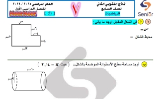نماذج التقويمي الثاني رياضيات الصف السابع الفصل الأول