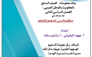 بنك معلومات (محلول) اجتماعيات سابع ف2 #م. رقية بنت محمد 2022 2023