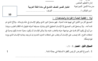 نموذج (مع الحل) للاختبار القصير عربي تاسع ف2 #م. الميز 2022 2023