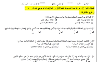 ورقة عمل القصير الثاني فيزياء الصف الثاني عشر الفصل الأول