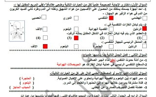 اجابة أوراق عمل وحدة الجهاز التنفسي علوم الصف الثامن الفصل الأول أ أمل أحمد