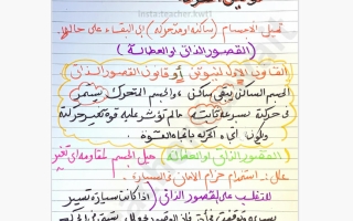 تلخيص قوانين نيوتن للحركة علوم الصف السادس الفصل الأول