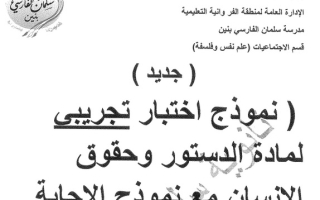 نموذج اختبار تجريبي دستور ثاني عشر ف1 #م. سلمان الفارسي