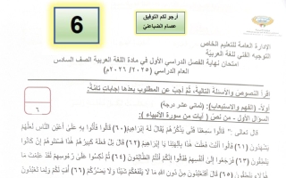 اختبار لغة عربية الصف السادس الفصل الأول أ عصام الضباعني