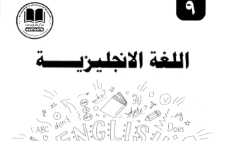 مذكرة لغة انجليزية الصف التاسع الفصل الأول 2026-2027 #بو محمد