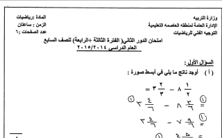نموذج إجابة رياضيات (الفترة 3+4)سابع ف2 #العاصمة 2015