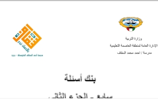 بنك أسئلة الأحماض والقلويات علوم الصف السابع الفصل الثاني - مدرسة احمد محمد السقاف