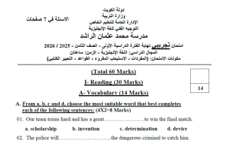 نموذج اختبار تجريبي 1 لغة انجليزية الصف الثامن الفصل الأول