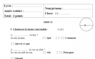 نموذج اختبار فرنسي للصف الحادي عشر أدبي الفصل الأول