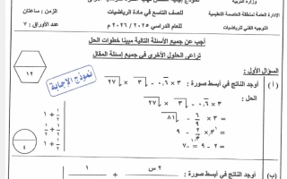 اجابة اختبار رياضيات الصف التاسع الفصل الأول #العاصمة