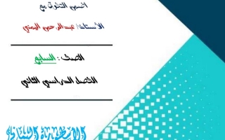 مذكرة (غير محلولة) للاختبار التقويمي(1) رياضيات سابع ف2 #أ. عبدالرحمن اليمني