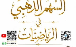 مذكرة رياضيات الصف الثاني عشر علمي الفصل الأول أ نادر الصباغ
