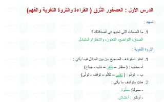 حل درس العصفور النزق لغة عربية الصف السابع