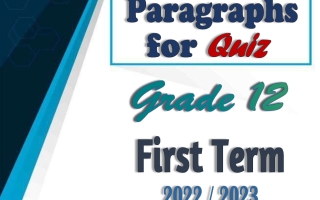 موضوعات تعبير القصير لغة انجليزية الصف الثاني عشر الفصل الأول