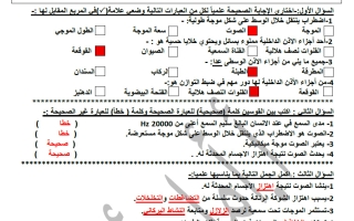 اجابة أوراق عمل وحدة الصوت علوم الصف الثامن الفصل الأول أ أمل أحمد