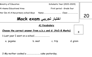 نموذج للاختبار2 انجليزي رابع ابتدائي فصل أول #م. عمرو بن العاص 2023 2024