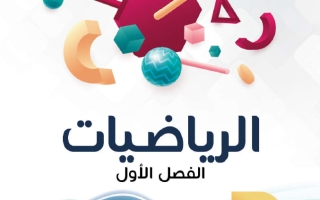 مذكرة رياضيات الصف التاسع الفصل الأول - النجاح