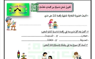 ورقة عمل ضمائر الغائب (هو - هي) للغة العربية الصف الثاني الفصل الثاني أ سميرة بيلسان