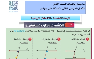 مراجعة رياضيات الصف الثامن الفصل الثاني أ علي جهادي
