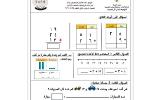 نموذج اختبار تحصيلي رياضيات الصف الثاني الفصل الأول