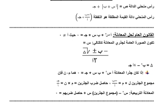 مذكرة قوانين رياضيات عاشر فصل أول #أ. أحمد جمال 2023-2024