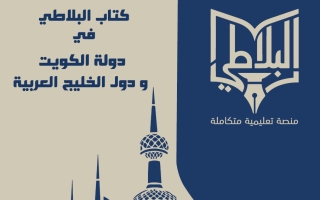 شرح درس الموقع الجغرافي لدول الخليج العربية اجتماعيات الصف السادس الفصل الأول 2026-2027 #البلاطي