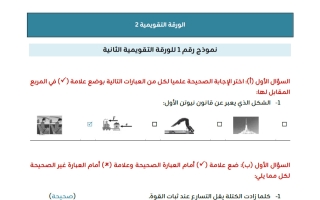 حل الورقة التقويمية الثانية علوم الصف السادس الفصل الأول