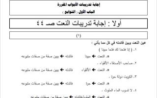 حل كتاب النحو ثاني عشر أدبي الفصل الاول