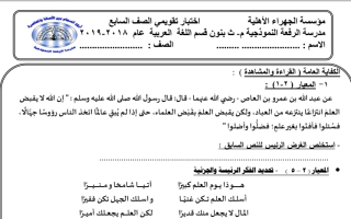 ورقة عمل الوحدة الأولى عربي سابغ ف2 #مدرسة الرفعة