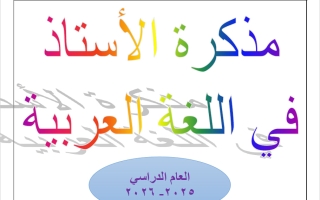 مراجعة الوحدة الأولى لغة عربية الصف التاسع الفصل الثاني