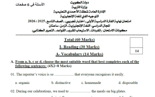 نماذج تجريبية للاختبار النهائي لغة انجليزية الصف التاسع الفصل الأول #الأحمدي