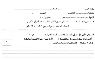 أحكام التلاوة إسلامية عاشر ف2 #أ. علي شبانة 2022 2023