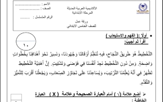حل التحصيلي الأول لغة عربية الصف الخامس الفصل الأول