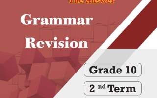 اجابة مراجعة قواعد لغة انجليزية للصف العاشر الفصل الثاني 2025-2026 أ مادلين نبيل