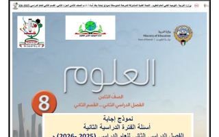 اجابة بنك أسئلة (القسم الثاني) علوم الصف الثامن الفصل الثاني